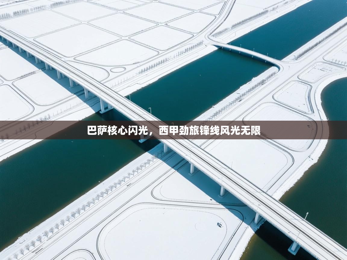 巴萨核心闪光，西甲劲旅锋线风光无限  第2张