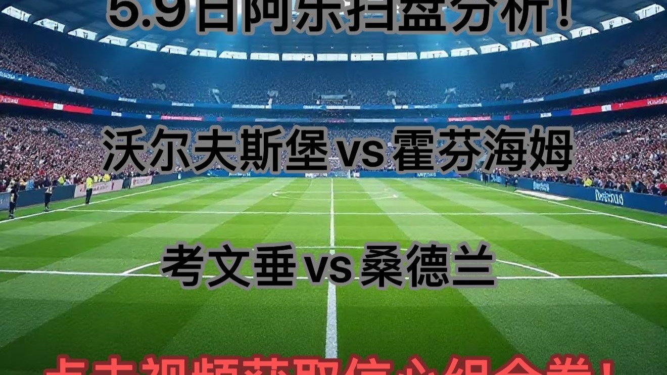 世俱杯直播-沃尔夫斯堡球员紧要进球，助球队取得关键胜利的简单介绍
