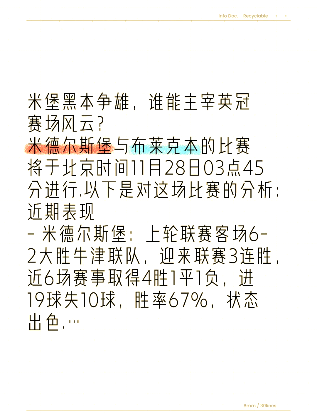 2025世俱杯下注-米德尔斯堡客场大胜，继续保持不败